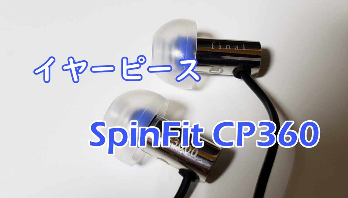 CP360アイキャッチ画像