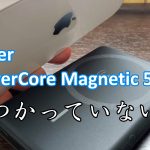 Anker PowerCore Magnetic 5000つかっていない