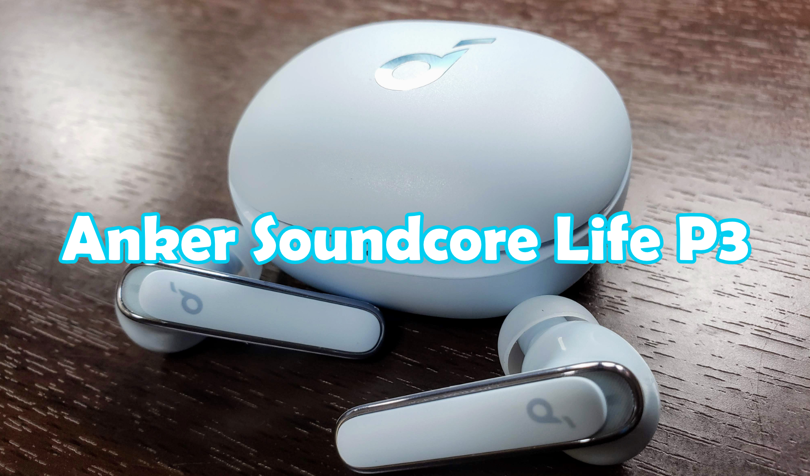 Anker Soundcore Life P3 レビュー】1万円以下で全部入り完全 