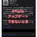 iPhoneアップデートできないときアイキャッチ