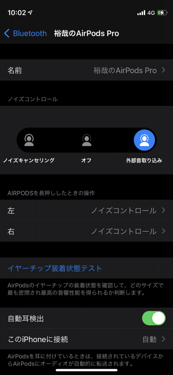 3つのリスニングモードがあるAirPods Pro