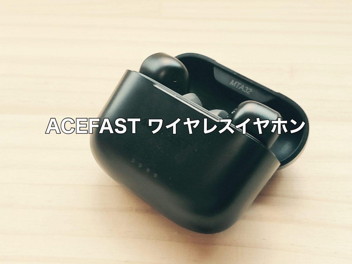 ACEFAST ワイヤレスイヤホンアイキャッチ