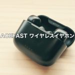 ACEFAST ワイヤレスイヤホンアイキャッチ