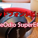 OneOdio SuperEQ S1アイキャッチ