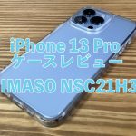 NIMASO NSC21H311 アイキャッチ