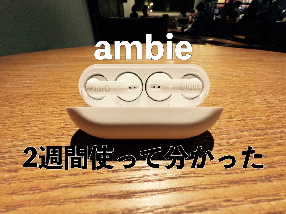 ambieアイキャッチ