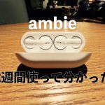 ambieアイキャッチ