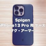 アイキャッチ Spigen iPhone13 Pro 用 ケース マグ・アーマー