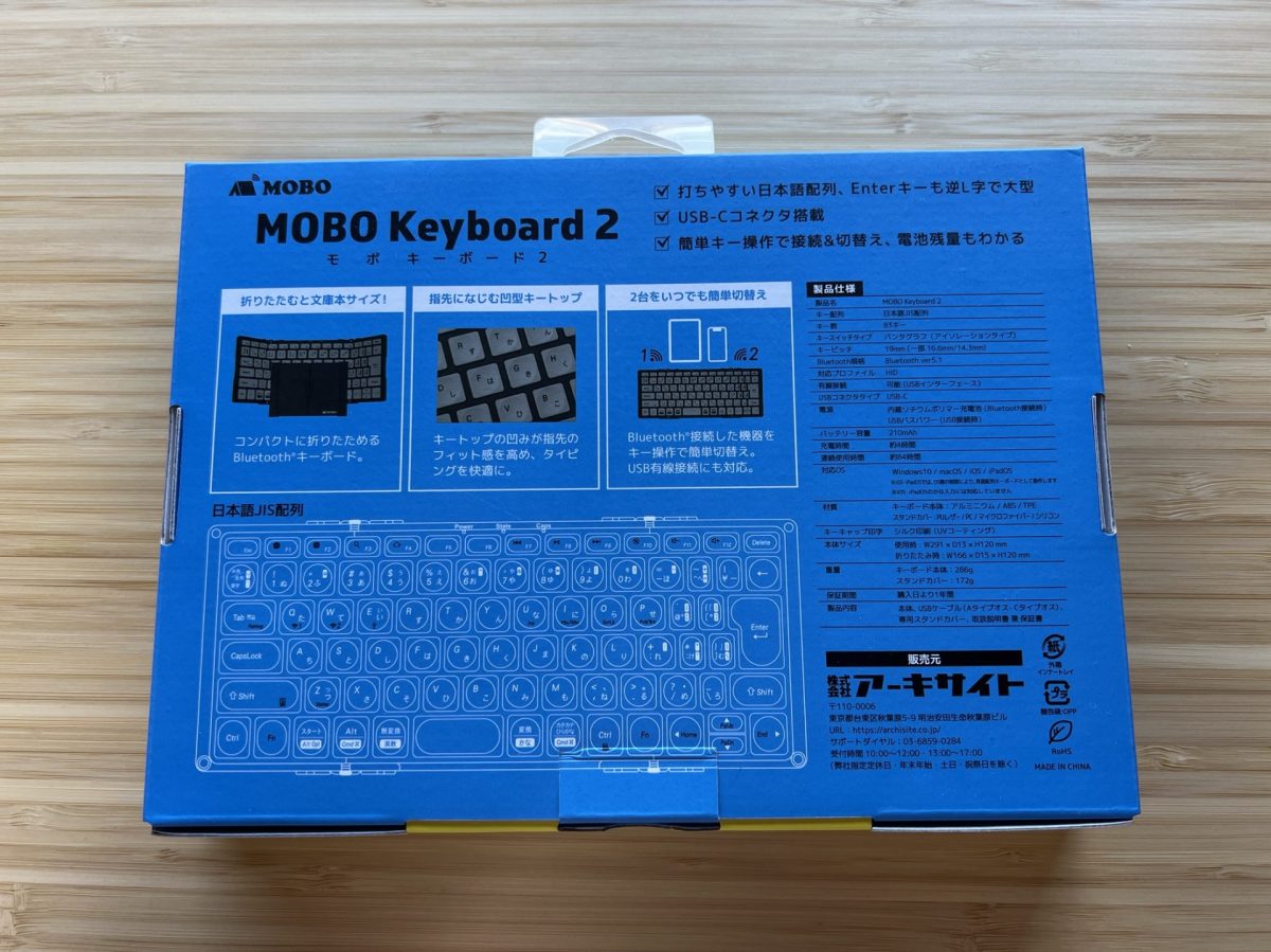 MOBO Keyboard 2 パッケージ裏面