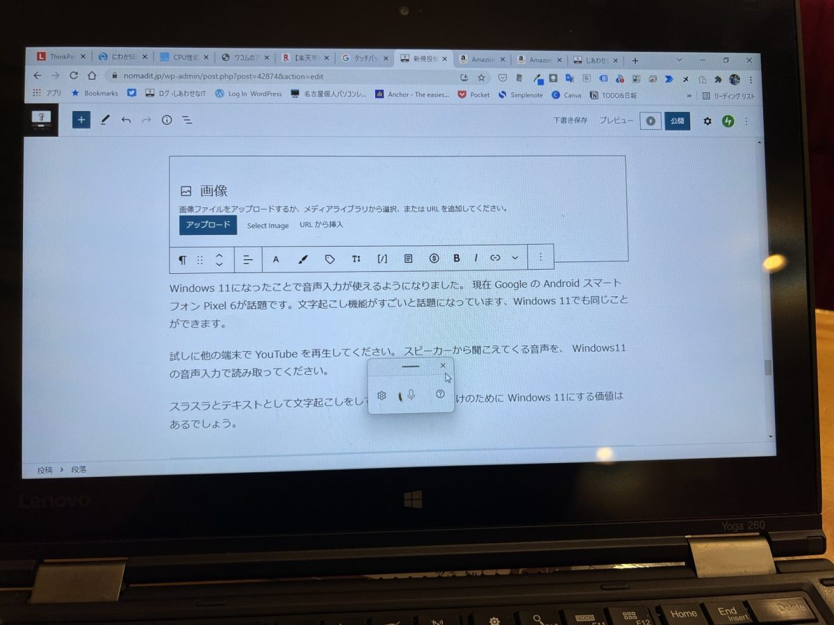 Windowsキー+Hキーで瞬時に音声入力