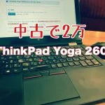 ThinkPad Yoga 260アイキャッチ