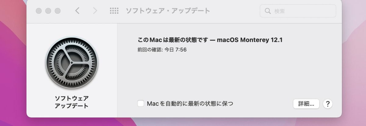macOS Big Sur 12.1アップデート後
