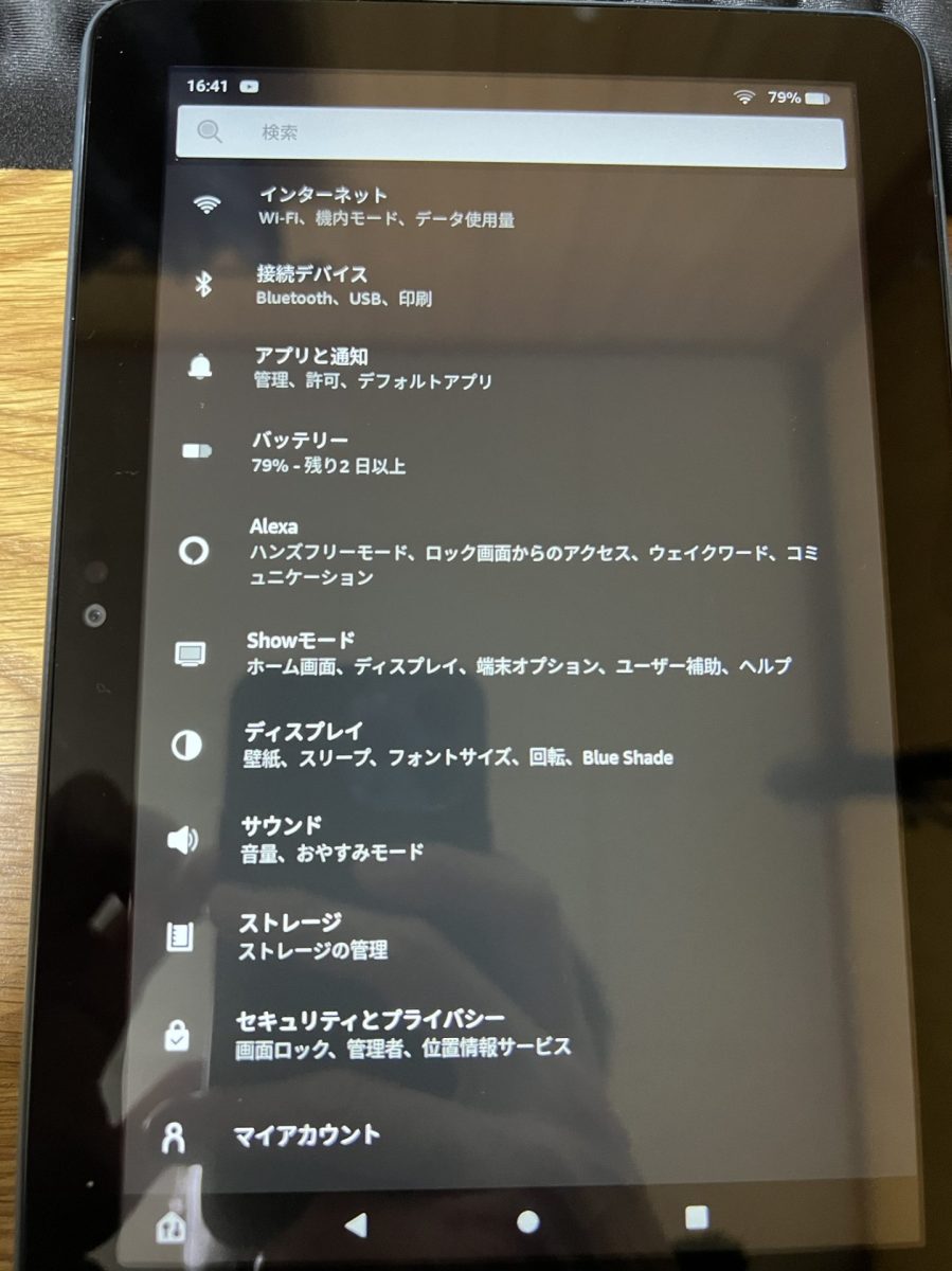 設定アプリからアプリと通知を選択