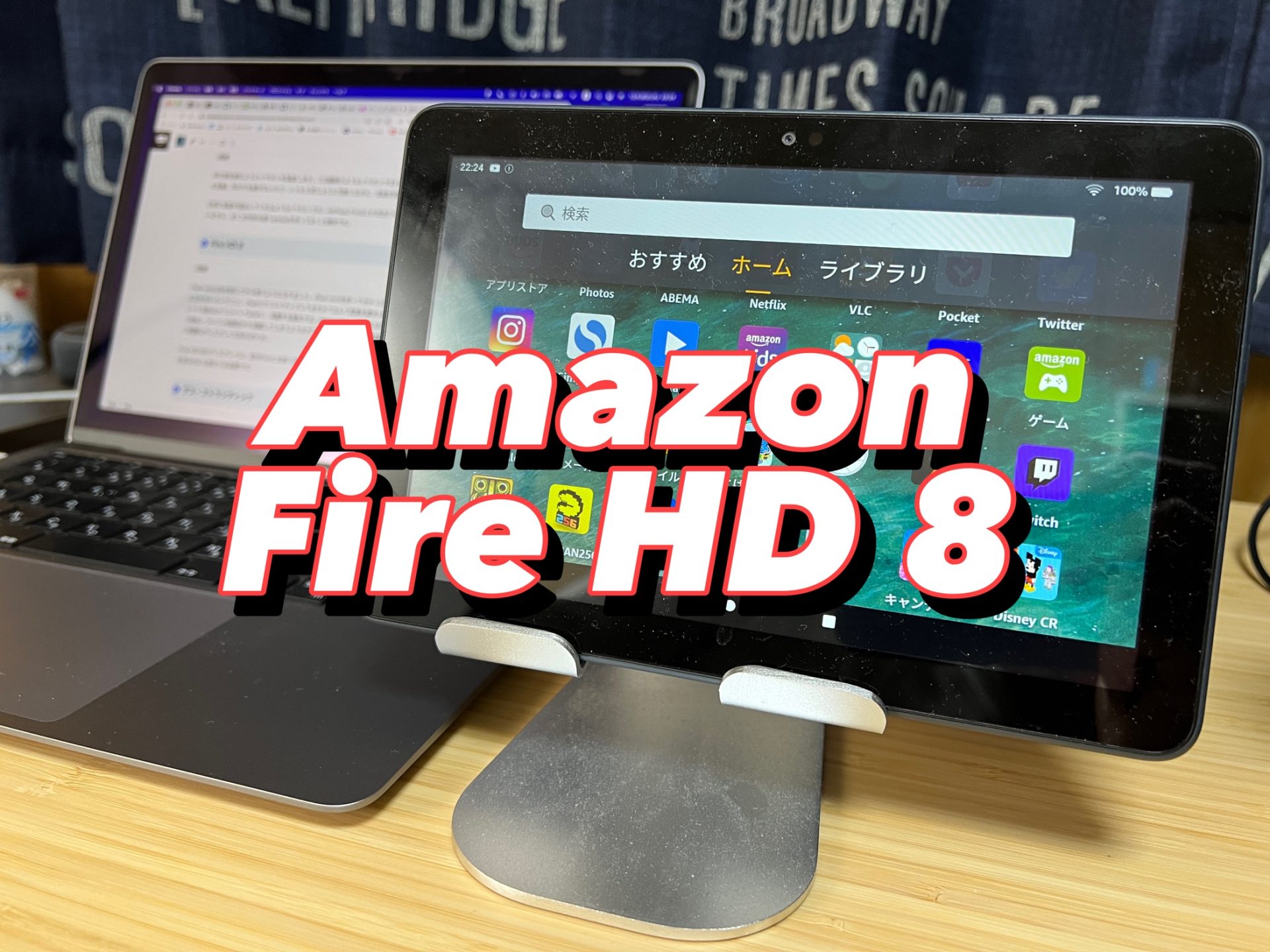 アイキャッチ Amazon Fire HD 8