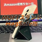 MOFTスタンドMagSafeアイキャッチ