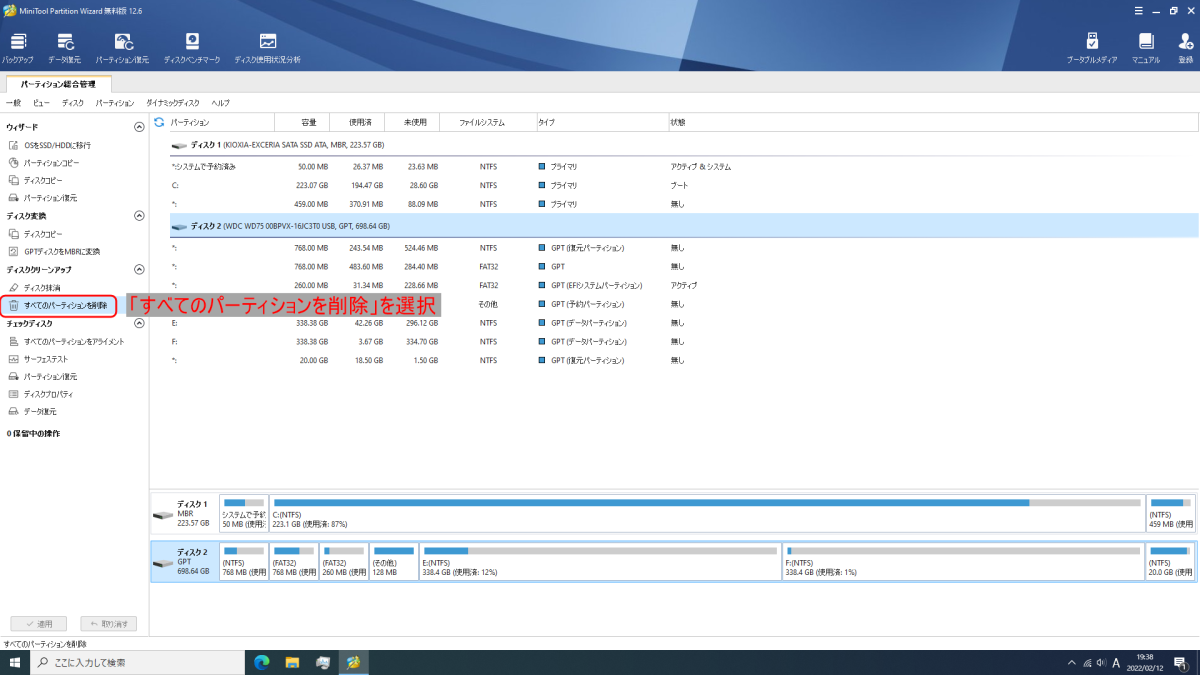 「すべてのパーティションを削除」を選択