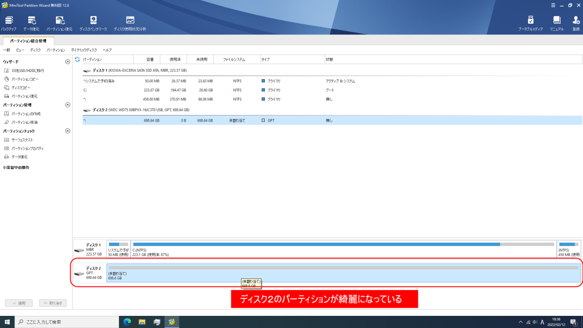 ディスク２のパーティションが綺麗になった
