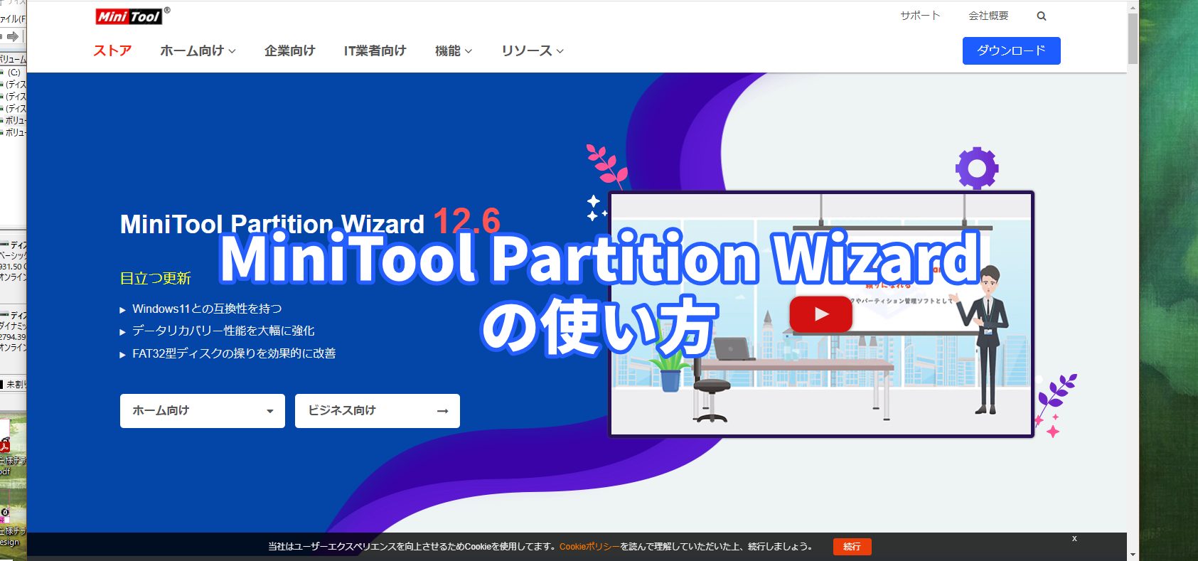 アイキャッチ MiniTool Partition Wizard