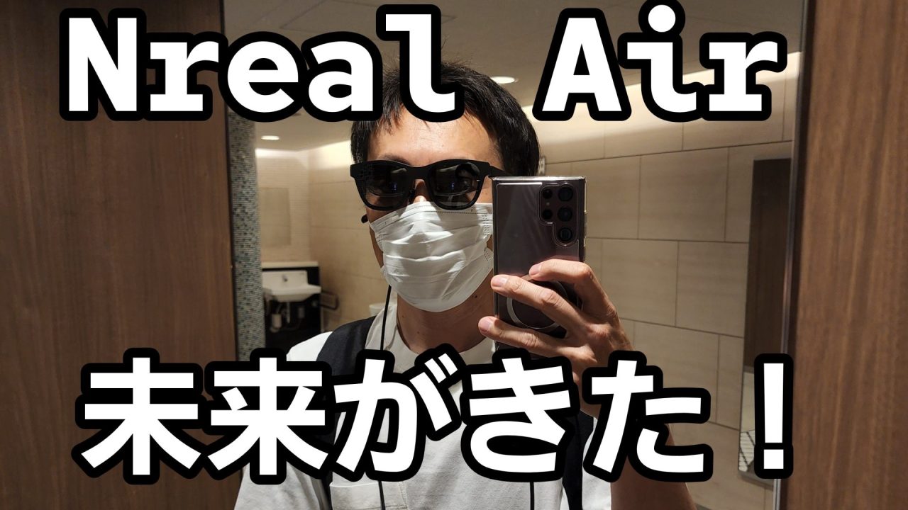 Nreal Airアイキャッチ