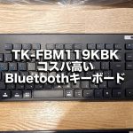 アイキャッチTK-FBM119KBKキーボード