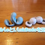 アイキャッチambieとLinkBudsの比較