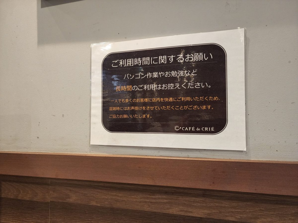 カフェドクリエ 地下鉄今池駅店でのパソコン利用はあまり歓迎されていないようです