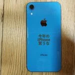 アイキャッチLightningのiPhoneは買うな