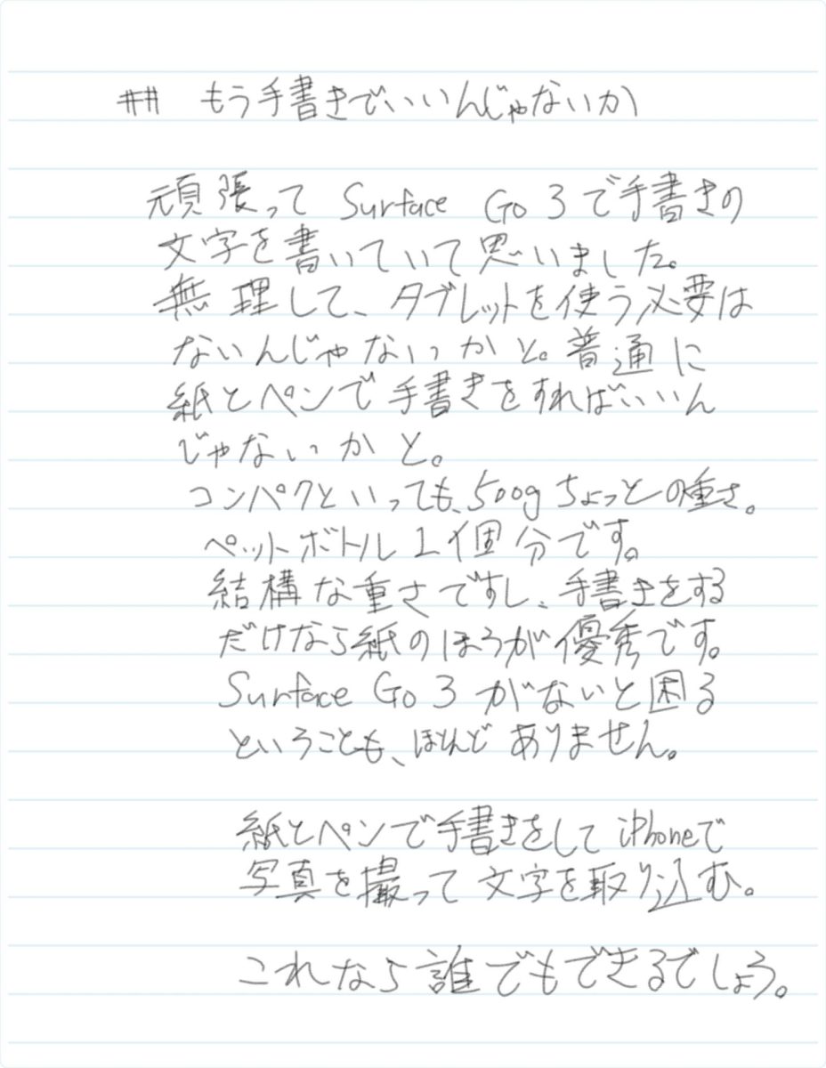 Microsoft ジャーナルで書いた手書きの文字