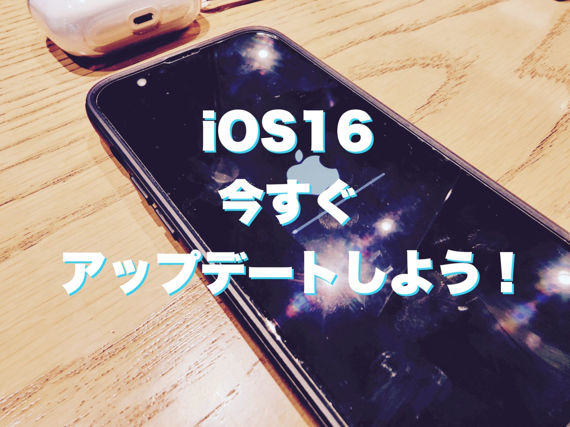 アイキャッチ iOS16