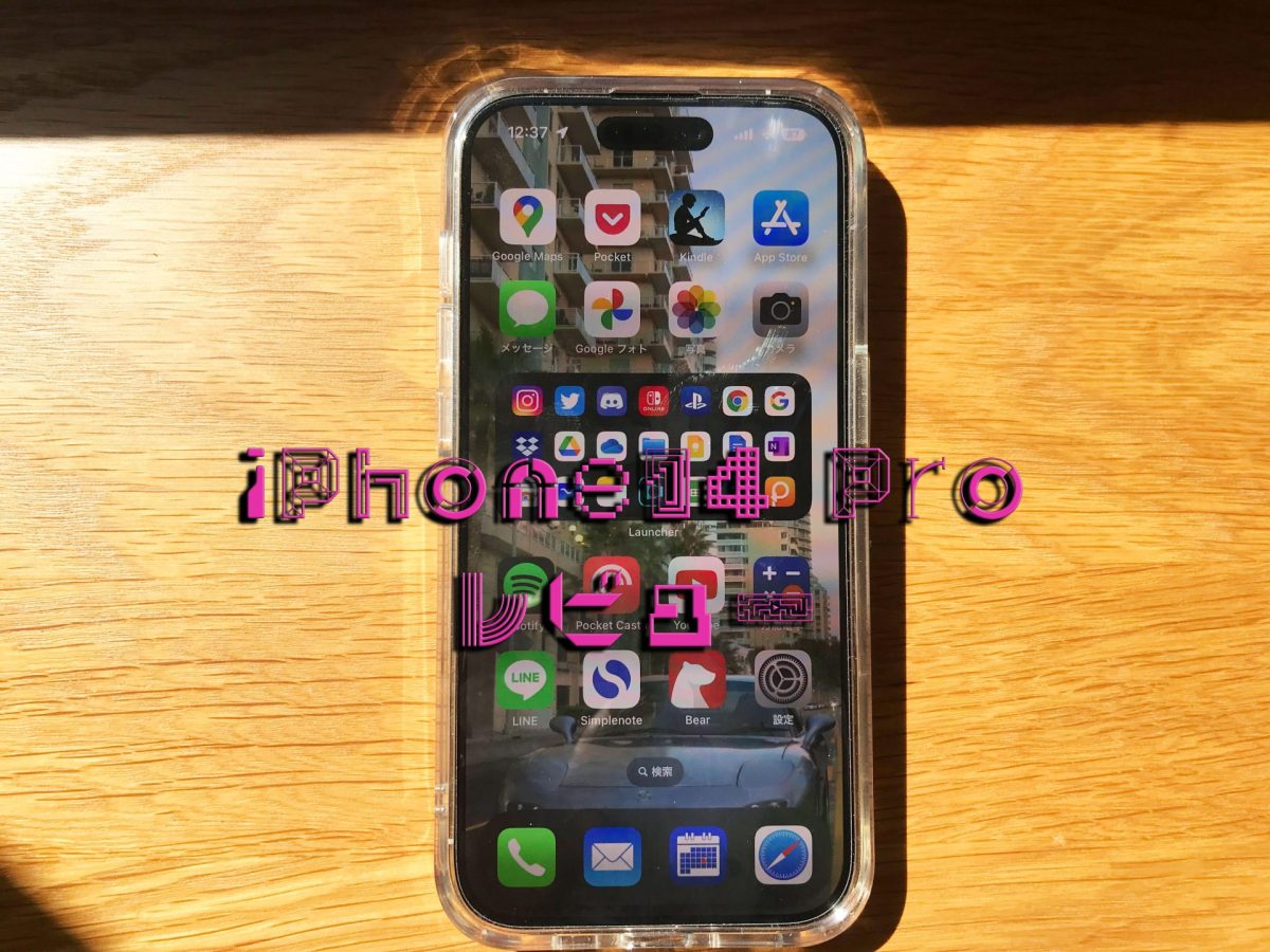 アイキャッチiPhone14Pro