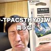 アイキャッチP-TPACSTHY01WH