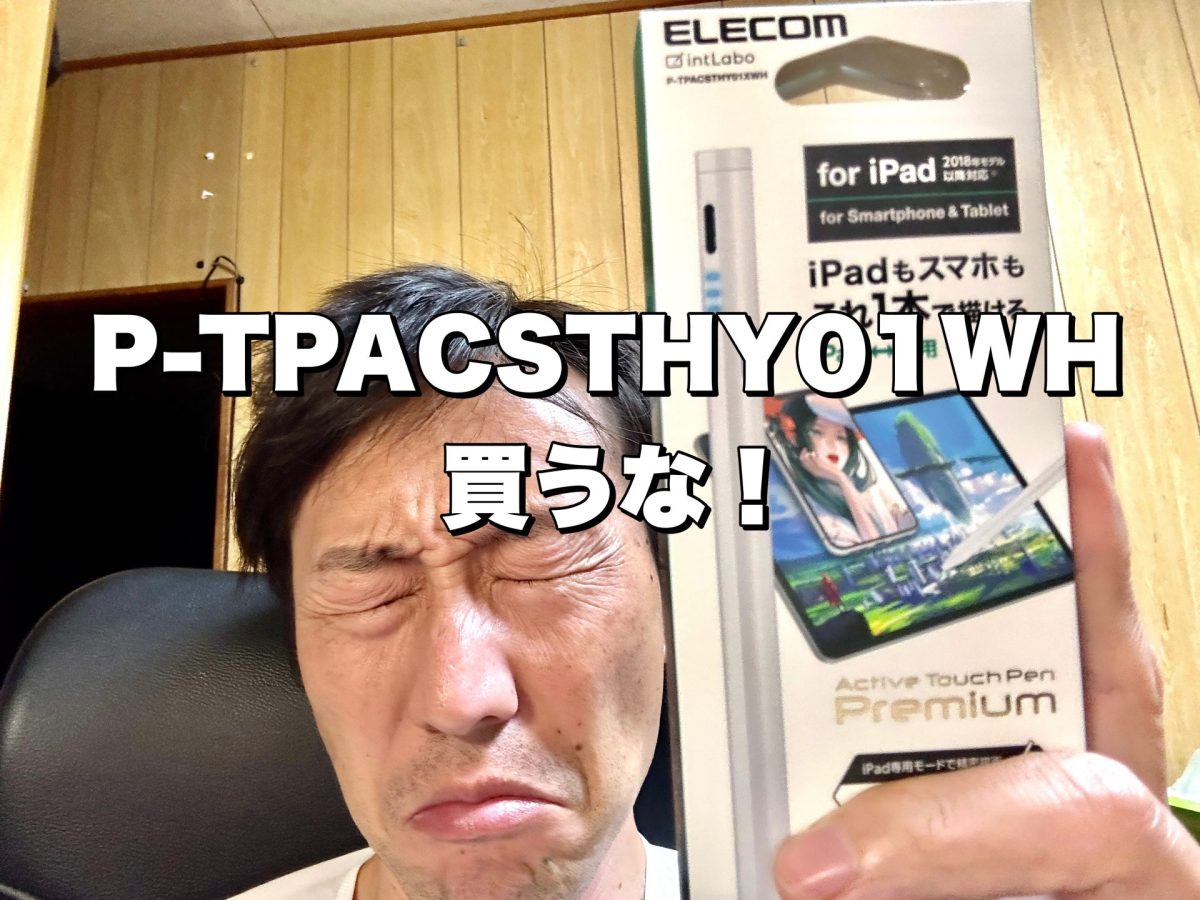 アイキャッチP-TPACSTHY01WH