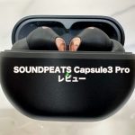 SOUNDPEATS Capsule3 Proアイキャッチ