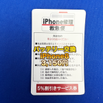 iPhone8バッテリー交換3150円