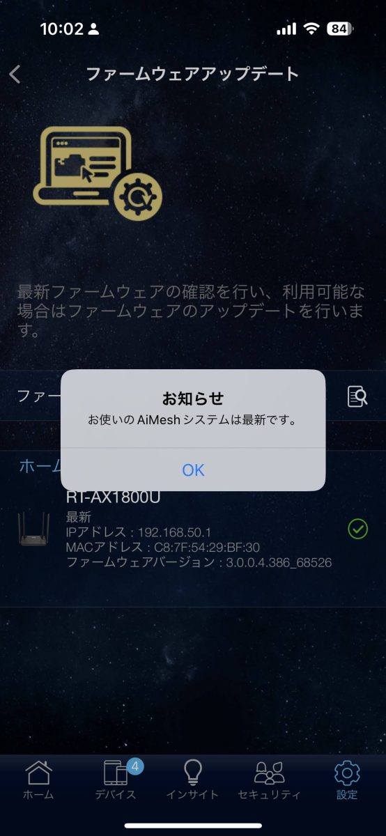 いきなりアップデートのような不親切なことはなかった