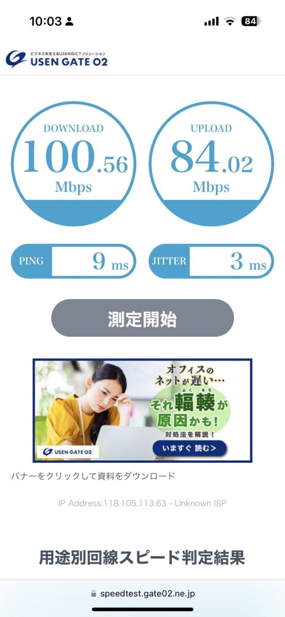 自宅の2階から通信速度計測