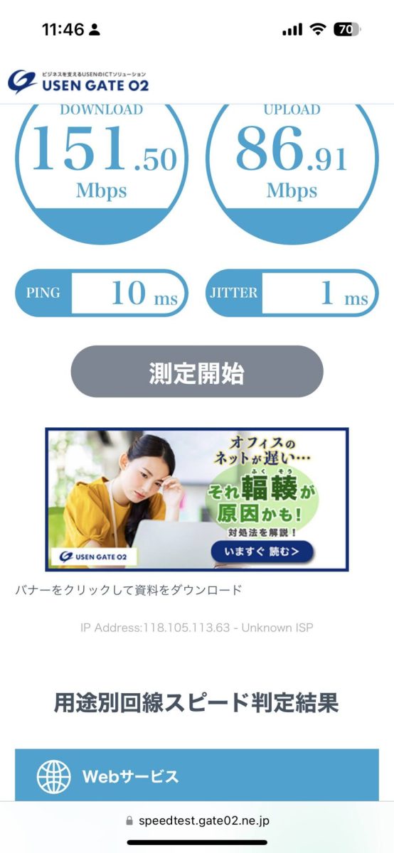 RT-AX1800Uの目の前で通信速度計測