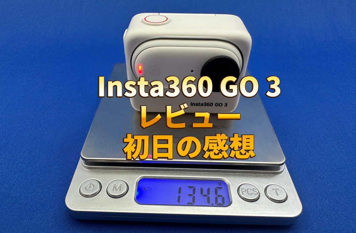 アイキャッチInsta360 GO 3初日編