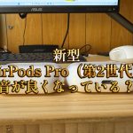 アイキャッチ新型AirPods Pro（第2世代）