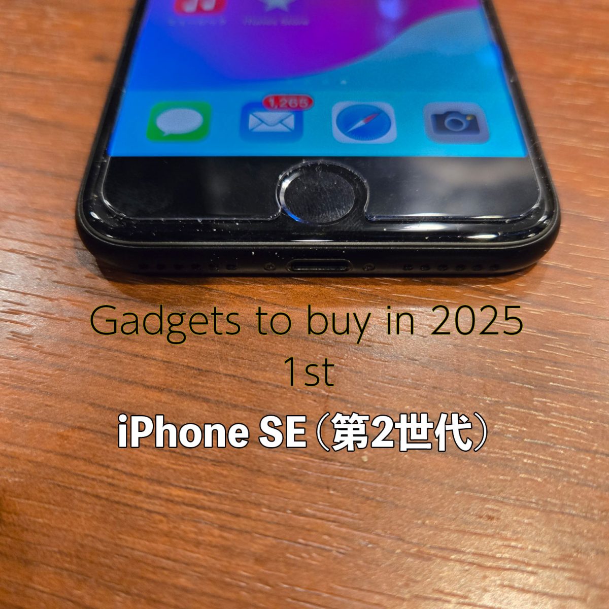 iPhone SE (第2世代)