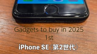 iPhone SE (第2世代)