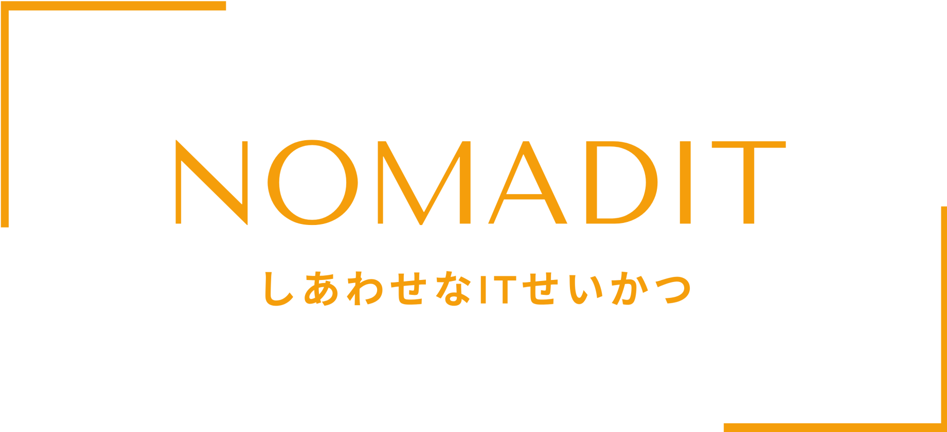 しあわせなITせいかつ